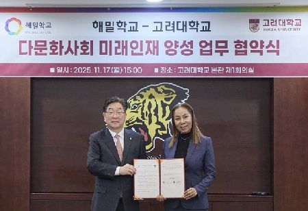 Korea University, Hamill School Strengthen Inclusive Pathways for Multicultural Learners